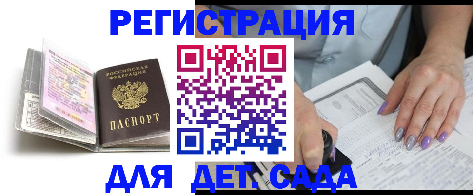 купить прописку в Одинцово