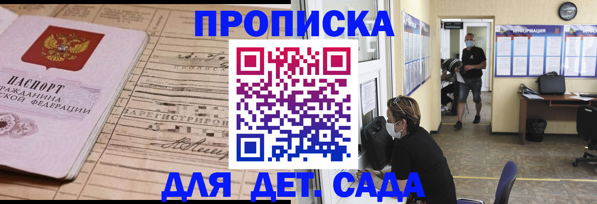 временная регистрация собственник в Одинцово