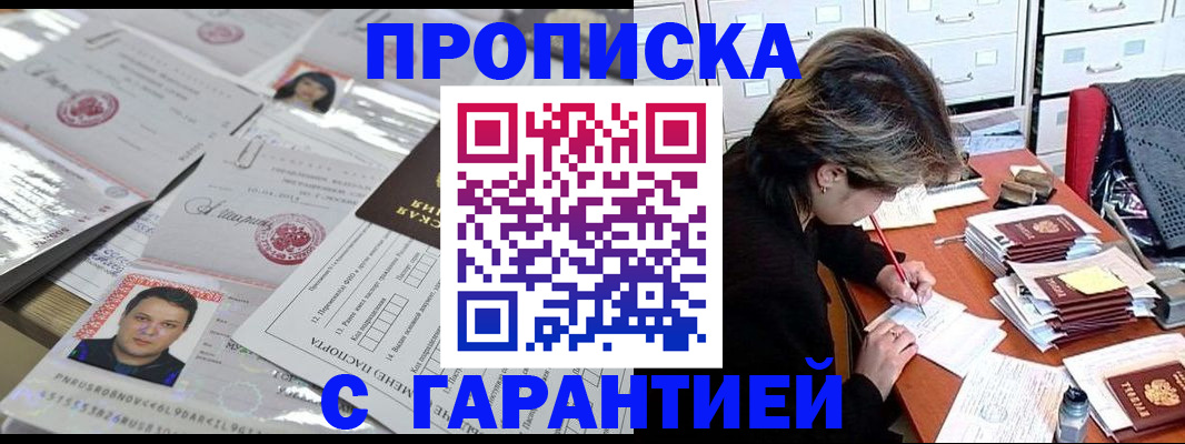 временная прописка в Одинцово